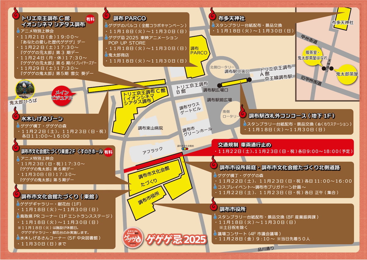 「ゲゲゲ忌2025」の会場マップ