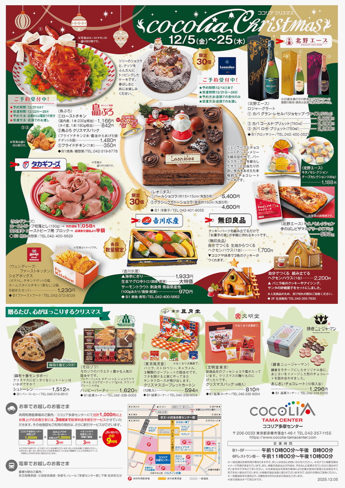 豪華景品が当たる「冬の抽選会」&今年最後のポイント10倍DAYも