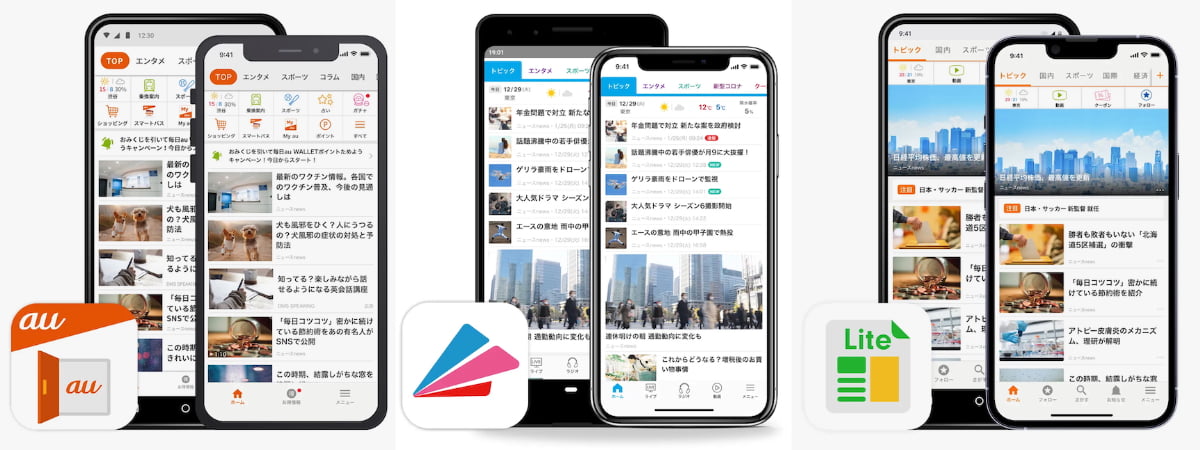 「グノシー」「auサービスToday」「ニュースライト」へニュースを配信