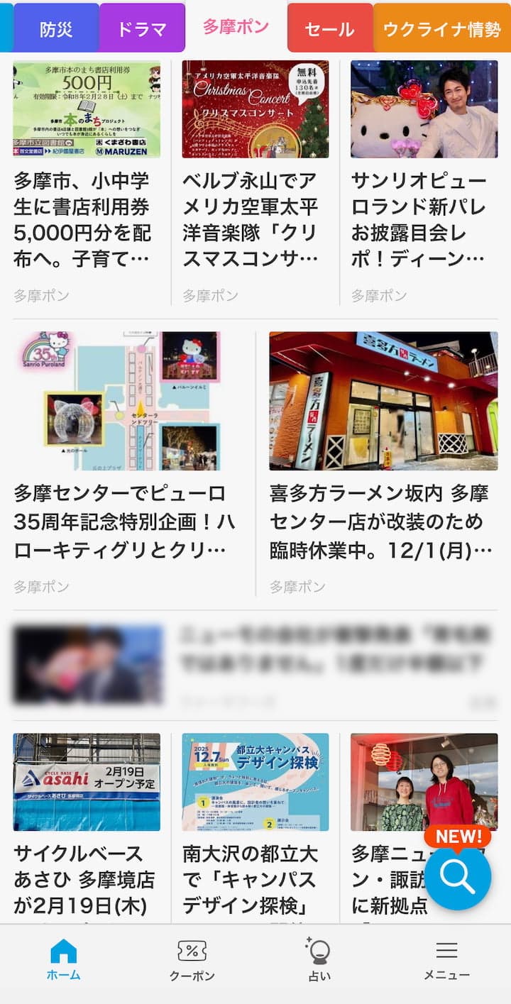 「グノシー」は「多摩ポン」で検索→チャンネルタブ設置も