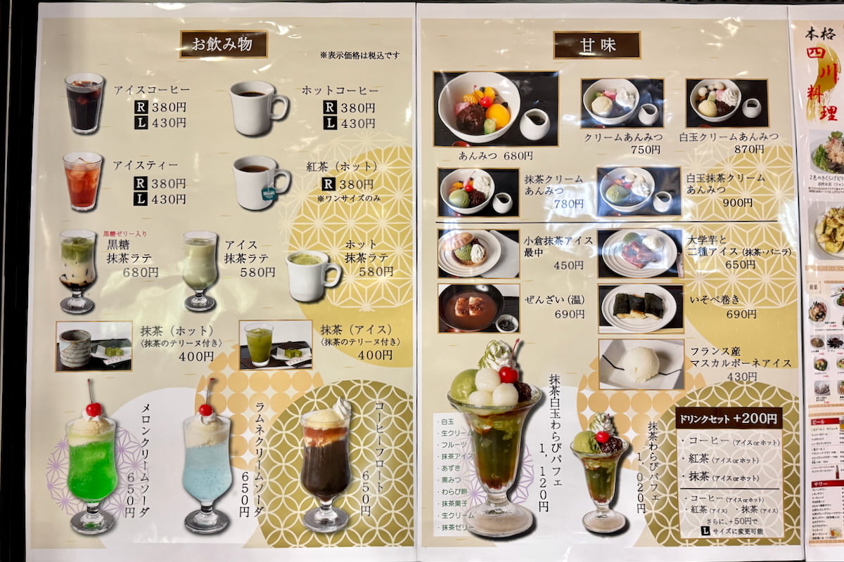 中華厨房 暖家で甘味メニューがスタート