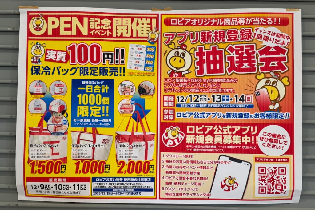 追記：オープン記念イベント＆アプリ新規登録抽選会が開催