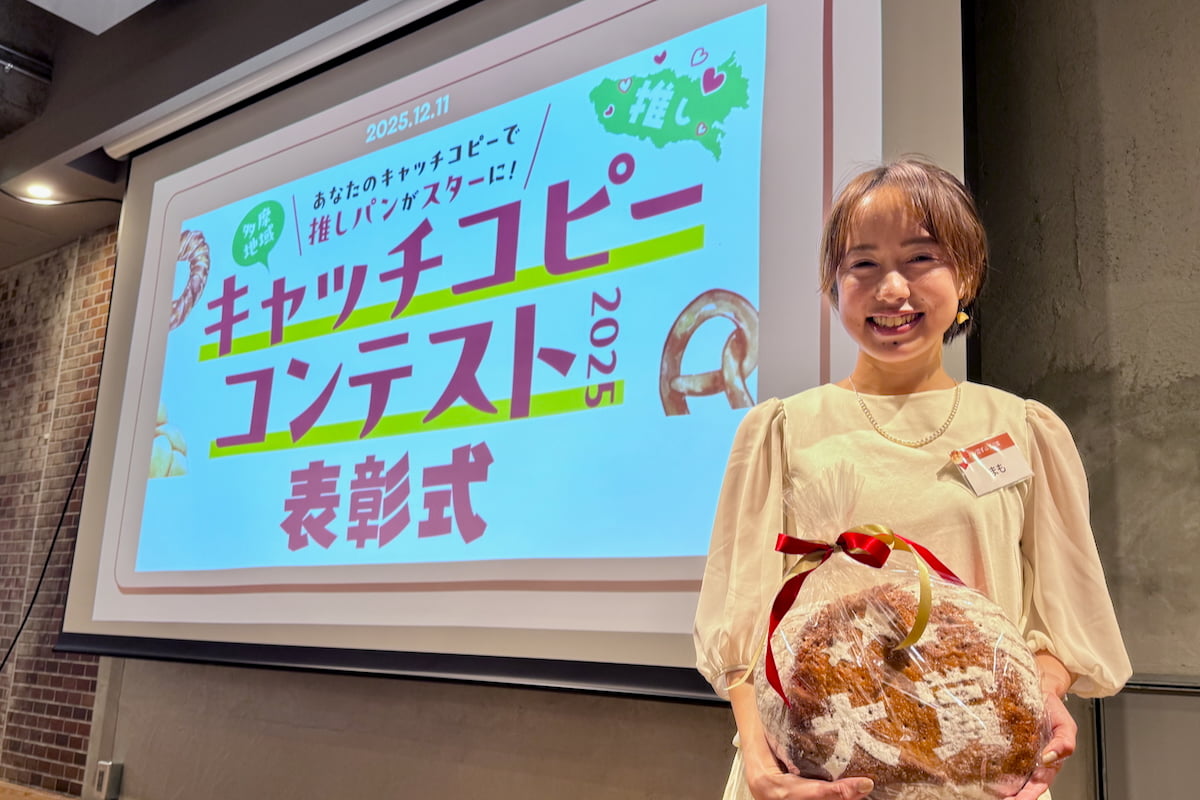 大賞「パン沼ずぶずぶ賞」は八王子市「チクテベーカリー」の「あんバター」のキャッチコピー決定