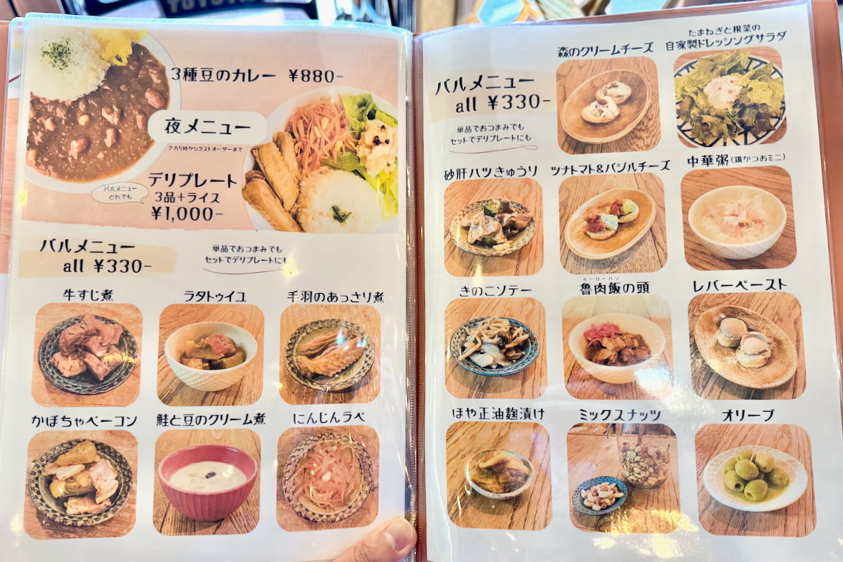 「風とキャラバン」のバルメニュー