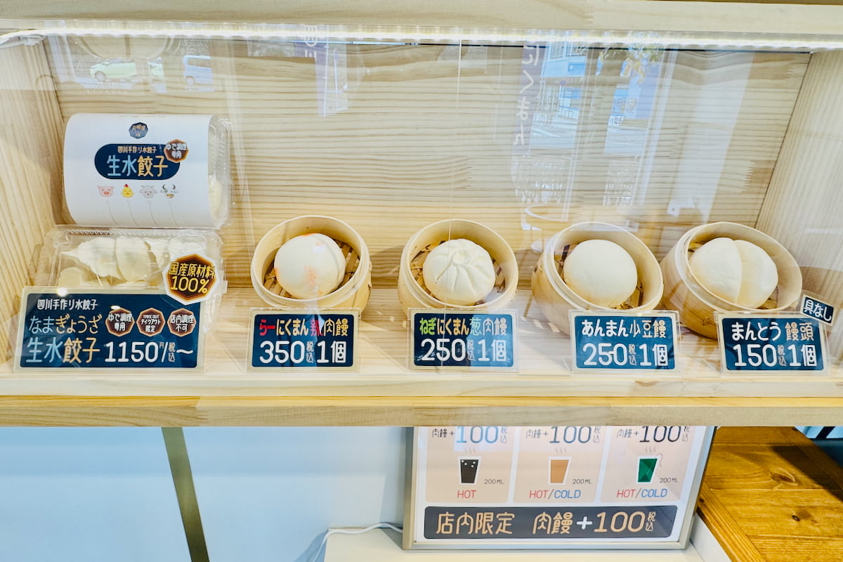 「あんまん」「まんとう」「生水餃子」