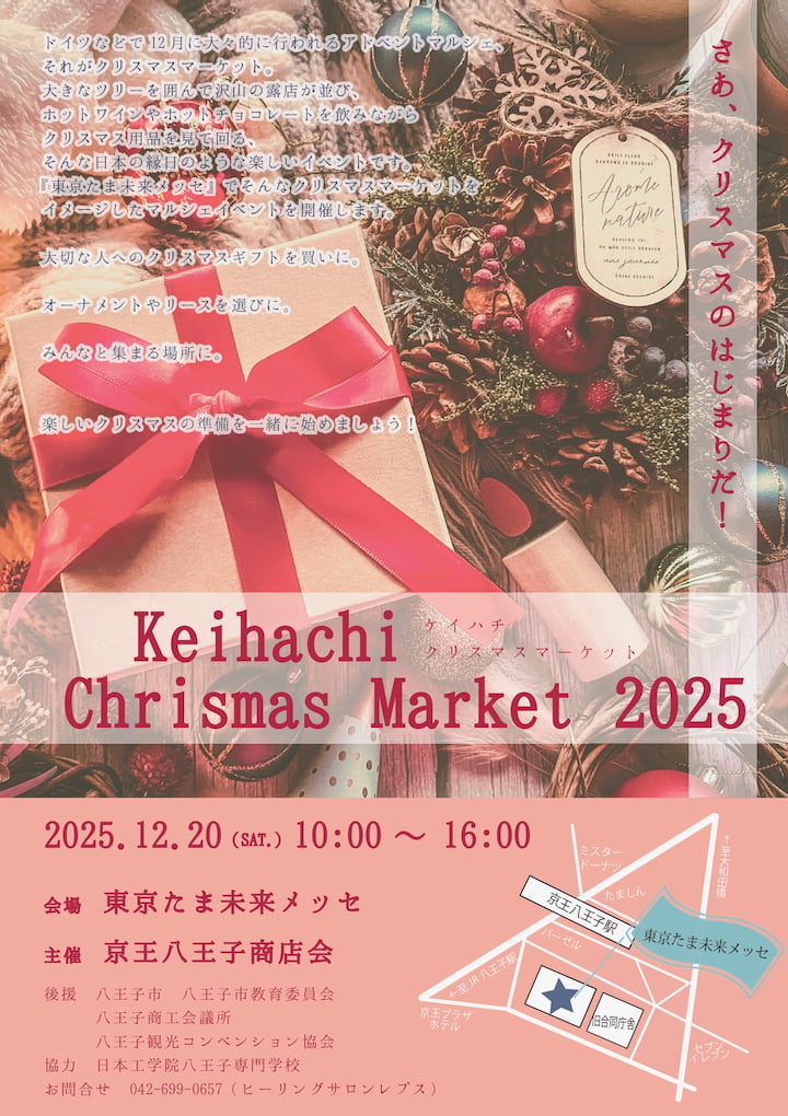ケイハチクリスマスマーケット2025が12/20(土)開催！多摩地域最大級100以上のブースが集結