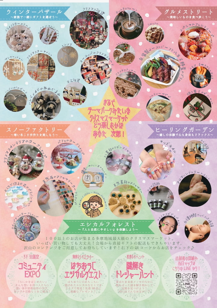 ケイハチクリスマスマーケット2025が12/20(土)開催！多摩地域最大級100以上のブースが集結