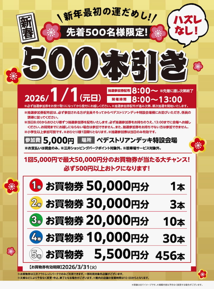 【多摩南大沢限定】新春恒例イベント「新春！500本引き！」開催