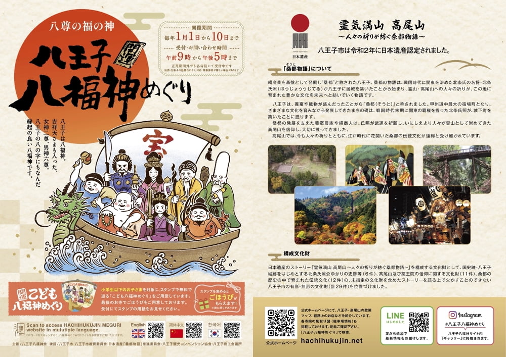 八王子八福神めぐり パンフレット表面