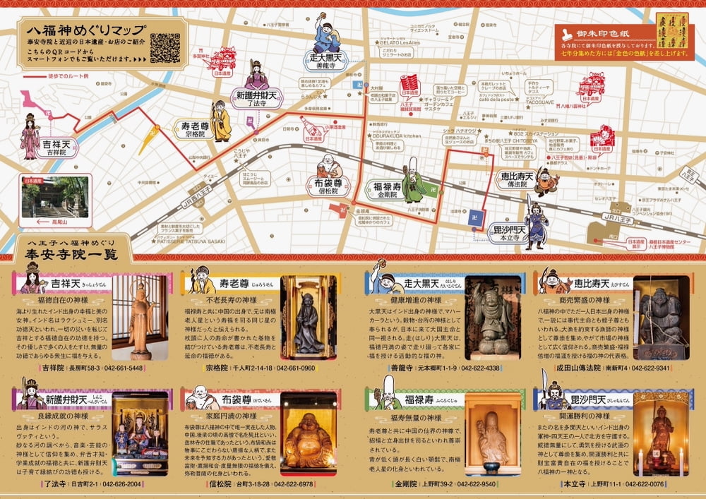 八王子八福神めぐり パンフレット裏面