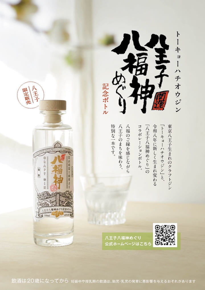 八福神‐はちふくジン‐