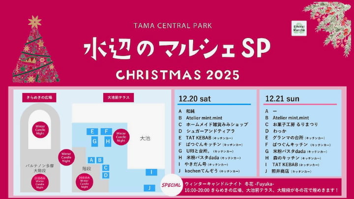 昼はクリスマスマルシェ！温かいグルメと手作り体験が充実