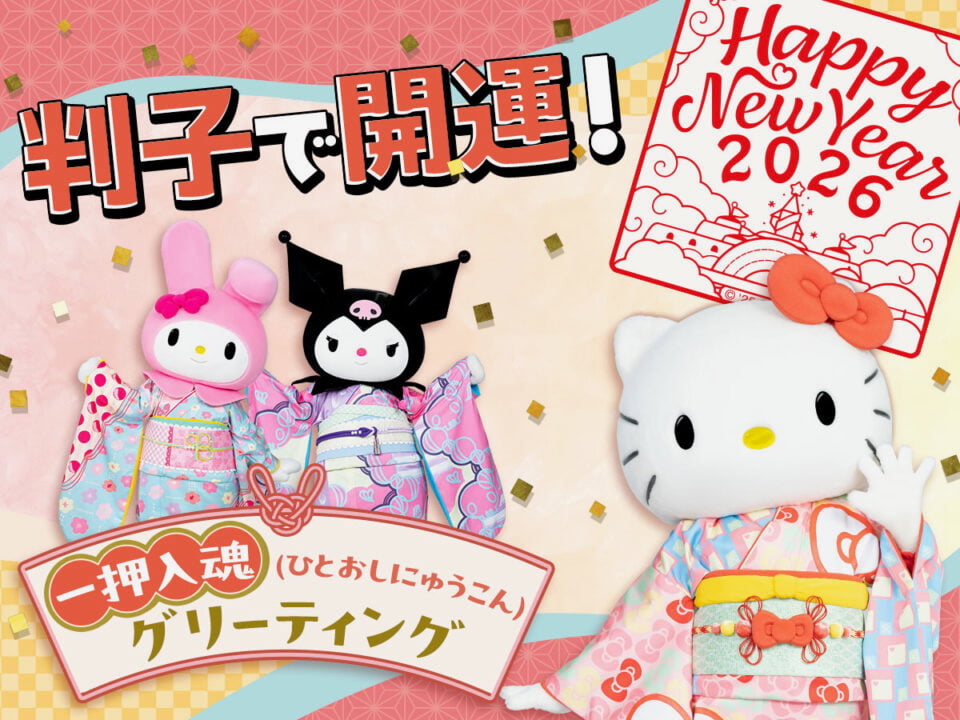 判子で開運!一押入魂(ひとおしにゅうこん)グリーティング(事前予約制・有料)