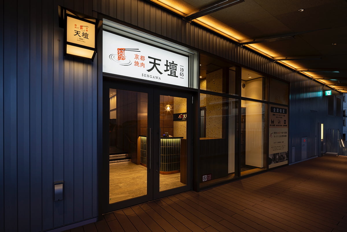 京都焼肉 天壇１９６５　SENGAWAの入口