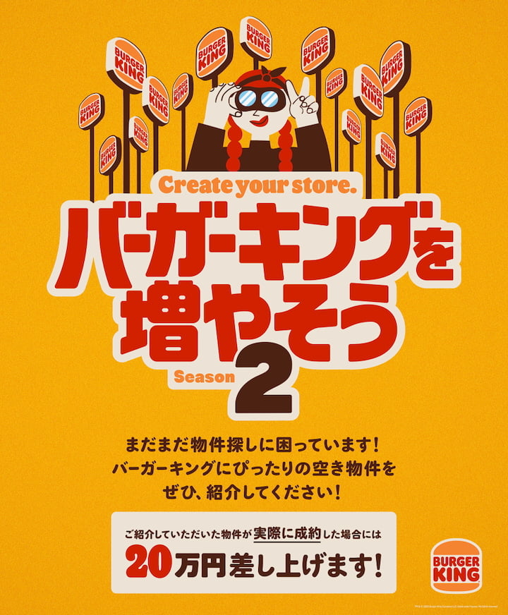 「バーガーキングで増やそう」企画で選ばれた店がオープンへ