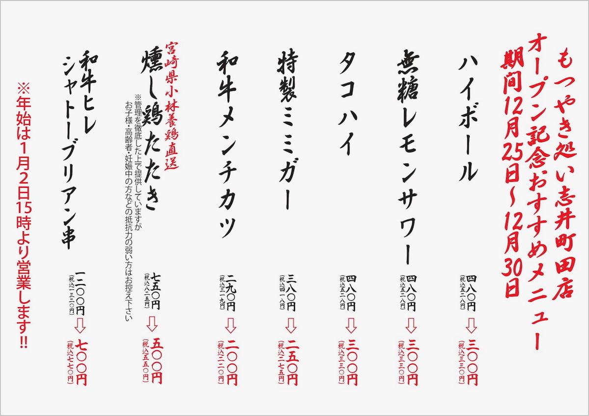 オープン記念　おすすめメニュー