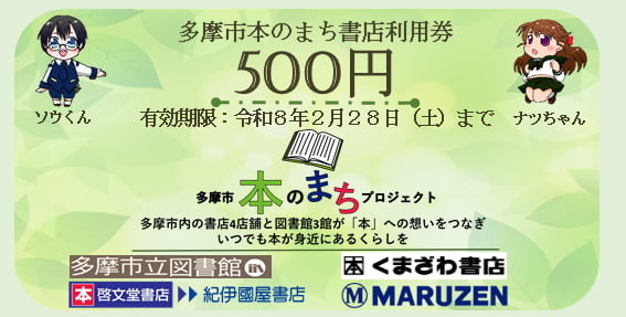 書店利用券イメージ