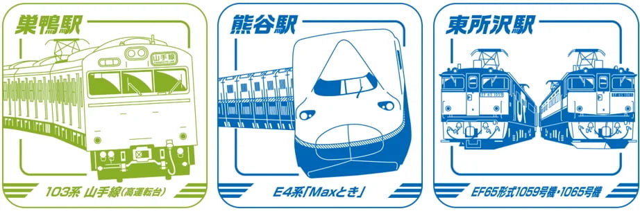 JR東日本 レジェンドトレインスタンプラリーが1/9(金)から開催！