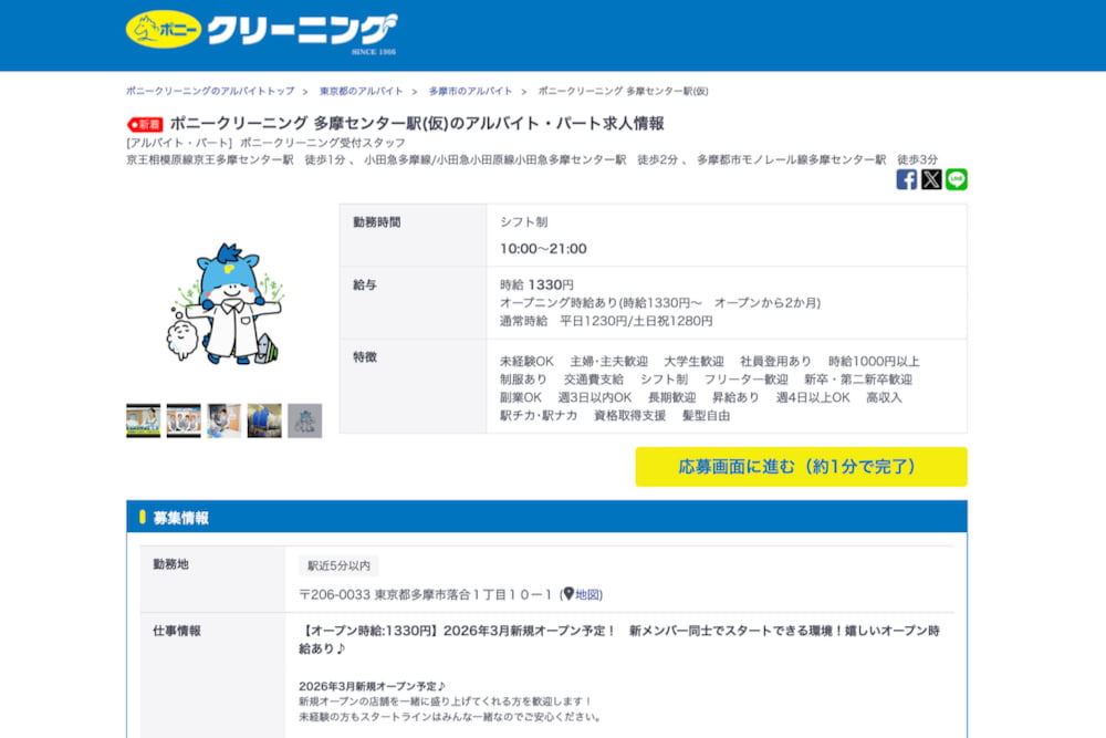 ポニークリーニング 公式求人サイトより