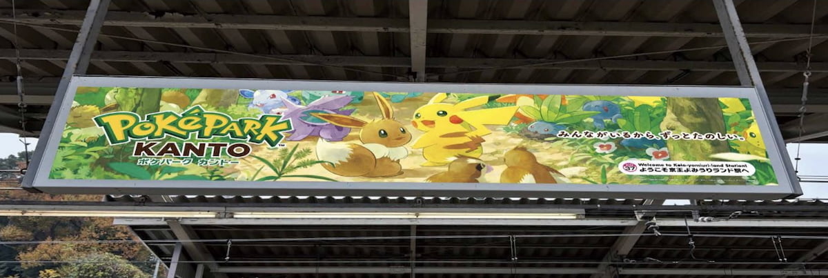 「京王よみうりランド駅」に施設内エリアをモチーフにした駅装飾（イメージ）