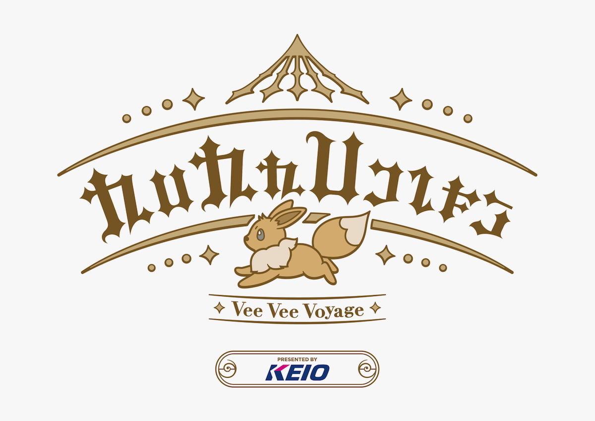 「ブイブイヴォヤージュ」に掲出する京王グループコーポレートロゴマーク（イメージ）