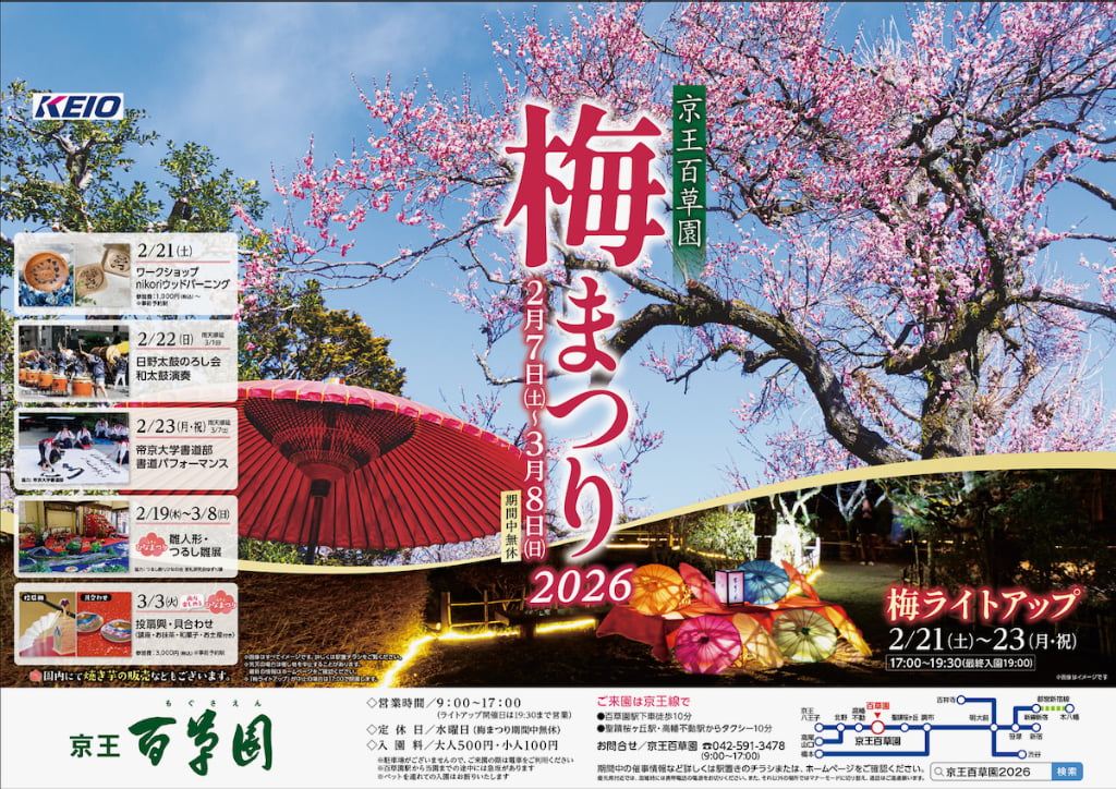 京王百草園で恒例の「梅まつり」2/27(土)から開催！約50種500本の梅が咲き誇ります