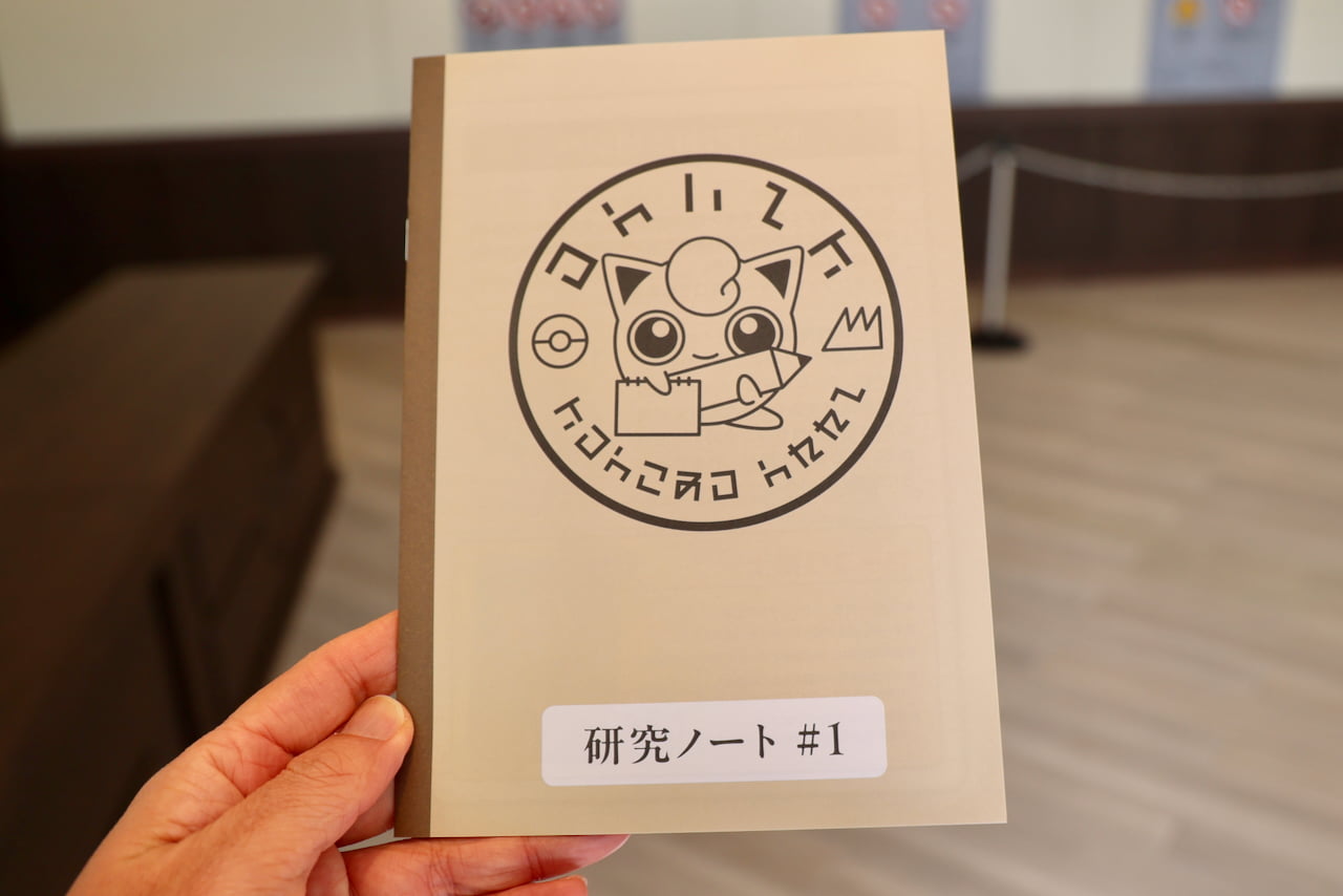 ポケモンフォレスト「研究ノート」