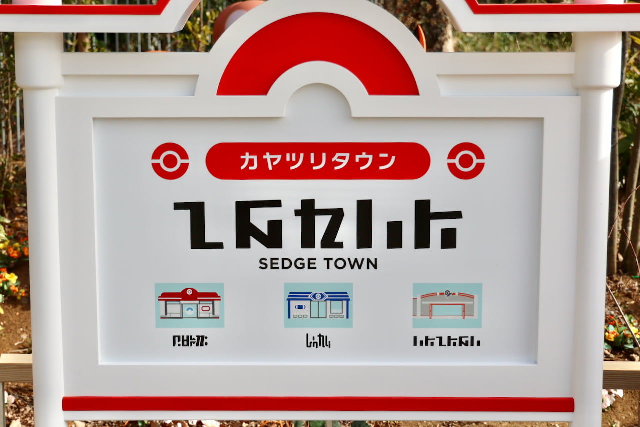 カヤツリタウン