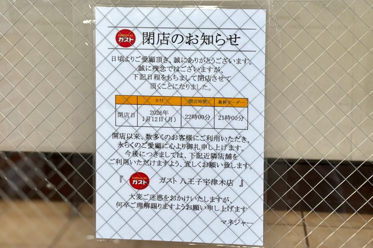 資さんうどん 八王子大和田店が3月上旬オープン予定!多摩エリア初出店、ガストから転換