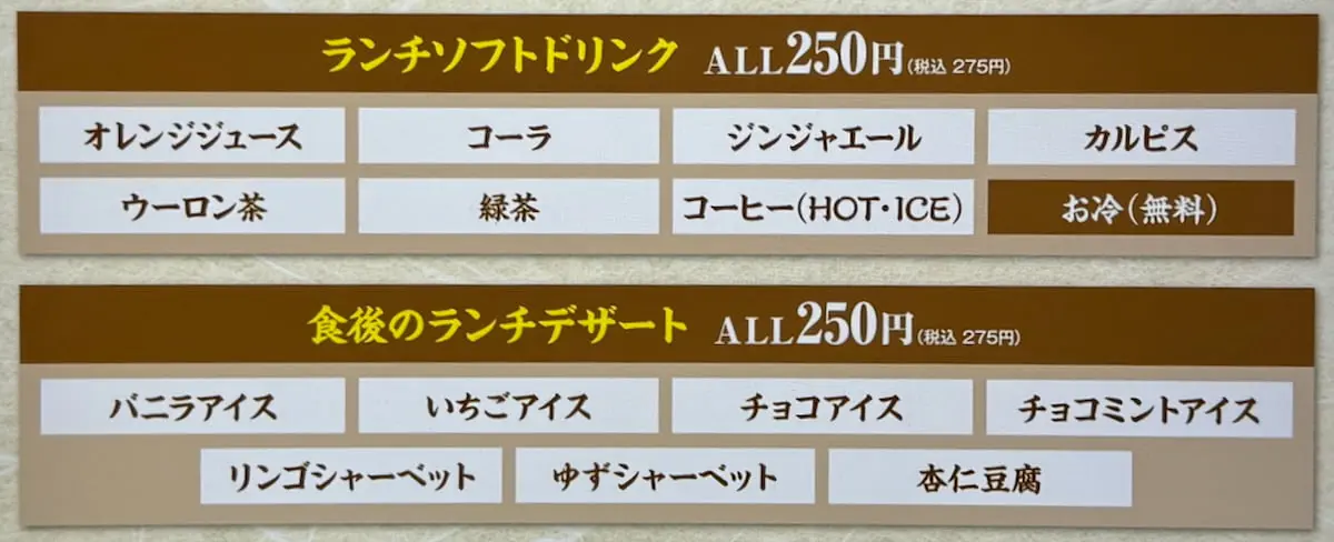 多摩ポン見たで「ランチソフトドリンク」または「食後のランチデザート」1品が無料に!