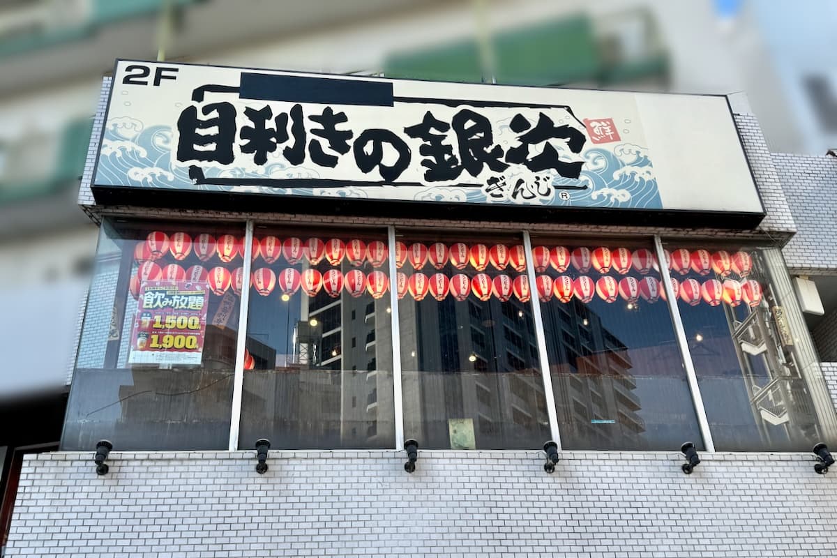 「魚民のすし 聖蹟桜ヶ丘駅前店」が1/23(金)オープン!2日間限定で“全品半額”記念セールも