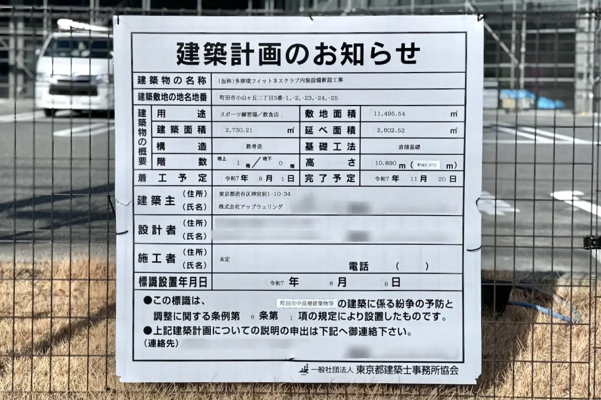 高倉町珈琲 多摩境店が2/20(金)オープン予定！資材館PRO跡地で複合施設の動き　建築計画