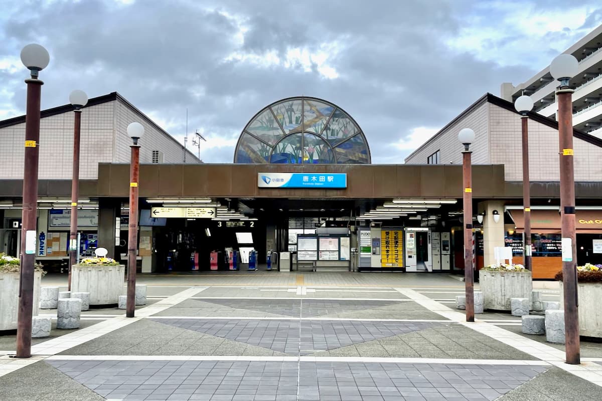 唐木田駅