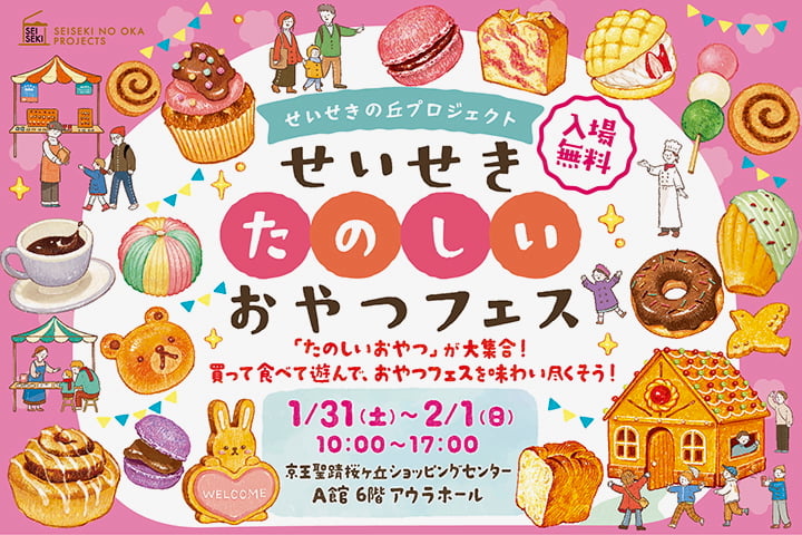 聖蹟桜ヶ丘「せいせきたのしいおやつフェス」1/31(土)から開催！20店舗出店＆ラスカル映画祭とコラボも