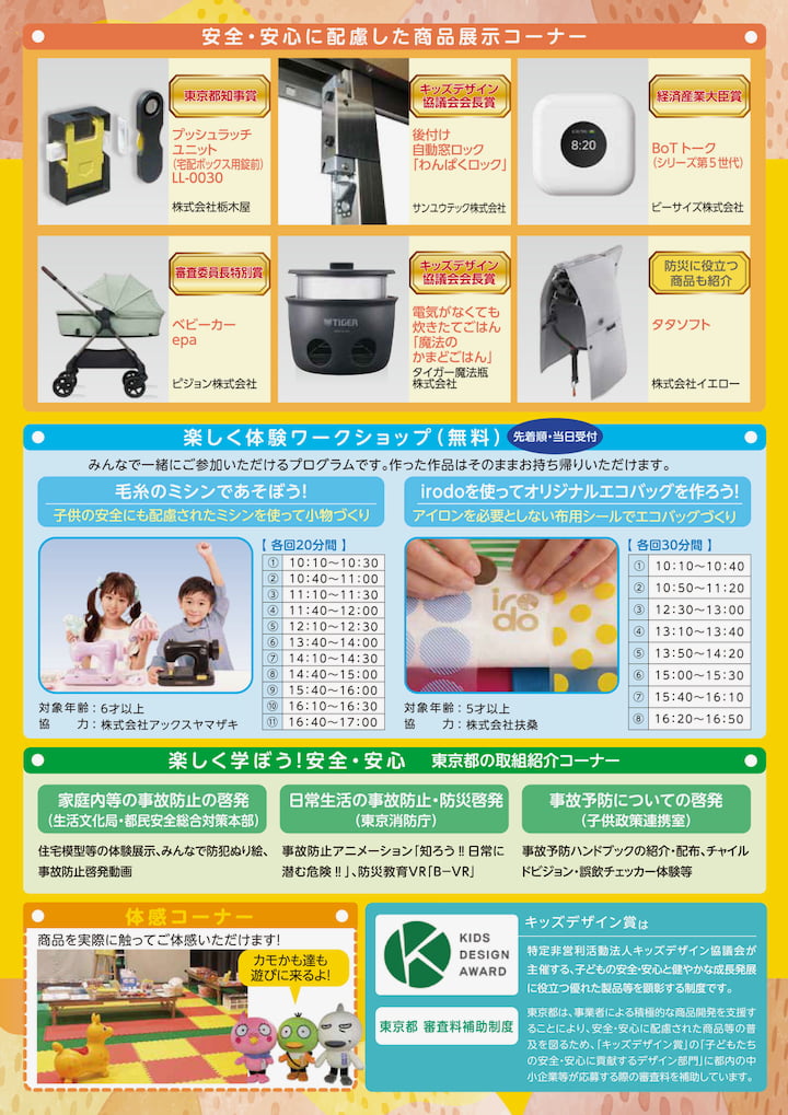 聖蹟桜ヶ丘「セーフティグッズフェア」2/7(土)開催!“本当に役立つ”子育て応援アイテムが勢ぞろい