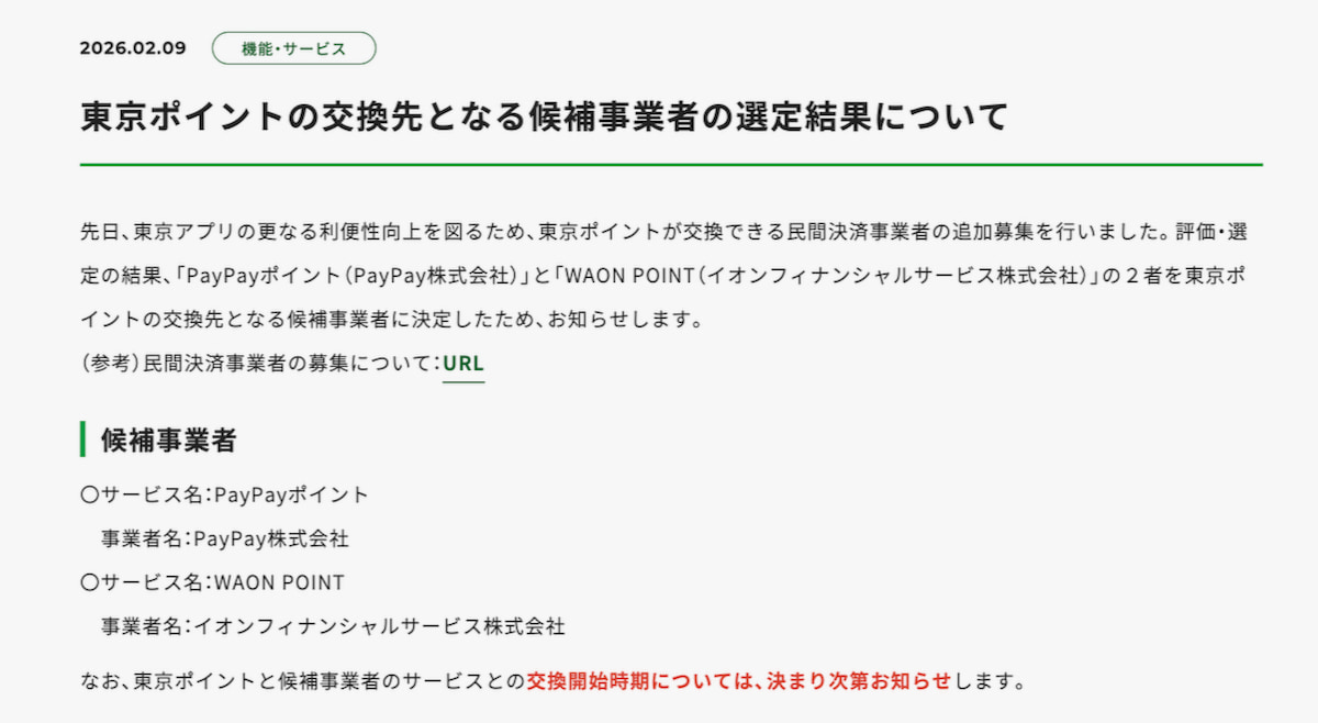 東京都公式アプリホームページより