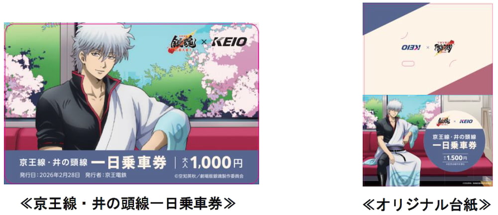 限定デザインの「記念一日乗車券」を数量限定で販売