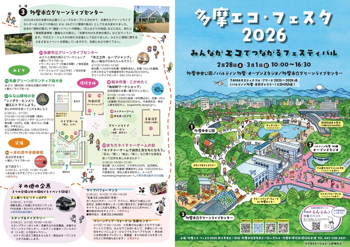 多摩センターエリアで「多摩エコ・フェスタ2026」2/28(土)から2日間開催！