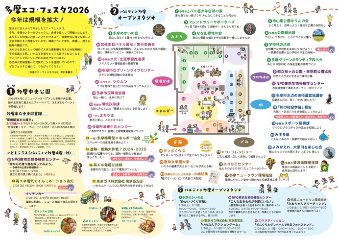 多摩センターエリアで「多摩エコ・フェスタ2026」2/28(土)から2日間開催！
