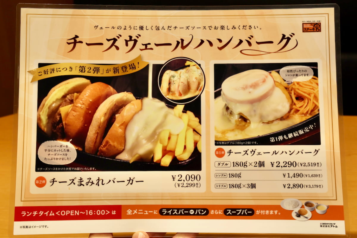 ステーキ宮でチーズまみれバーガー&チーズヴェールハンバーガー