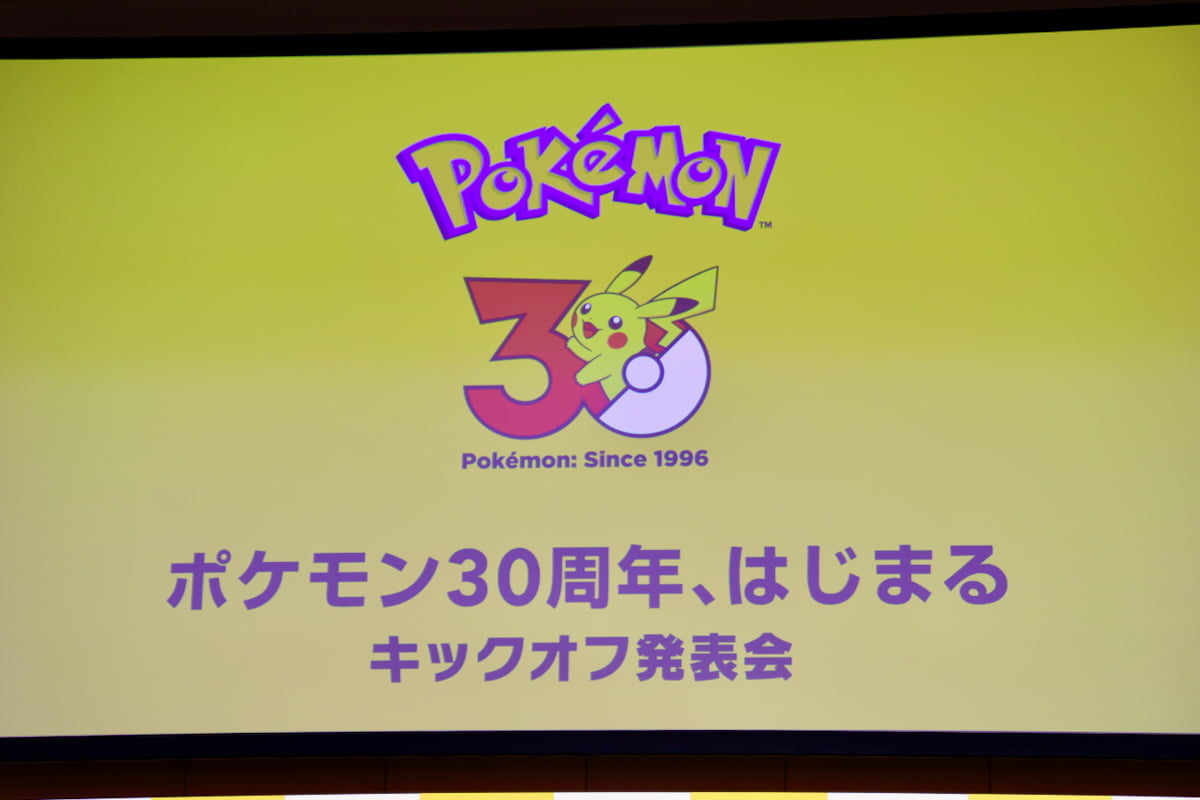 ポケモン30周年キックオフ発表会が開催！新ポケモンジェットやプロ野球コラボを発表