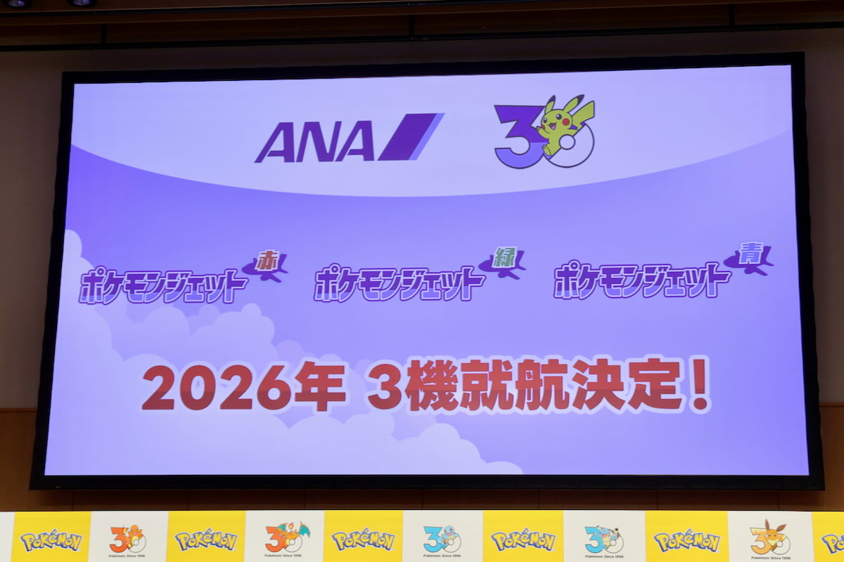 ポケモン30周年キックオフ発表会が開催！ANA新ポケモンジェットやプロ野球コラボを発表