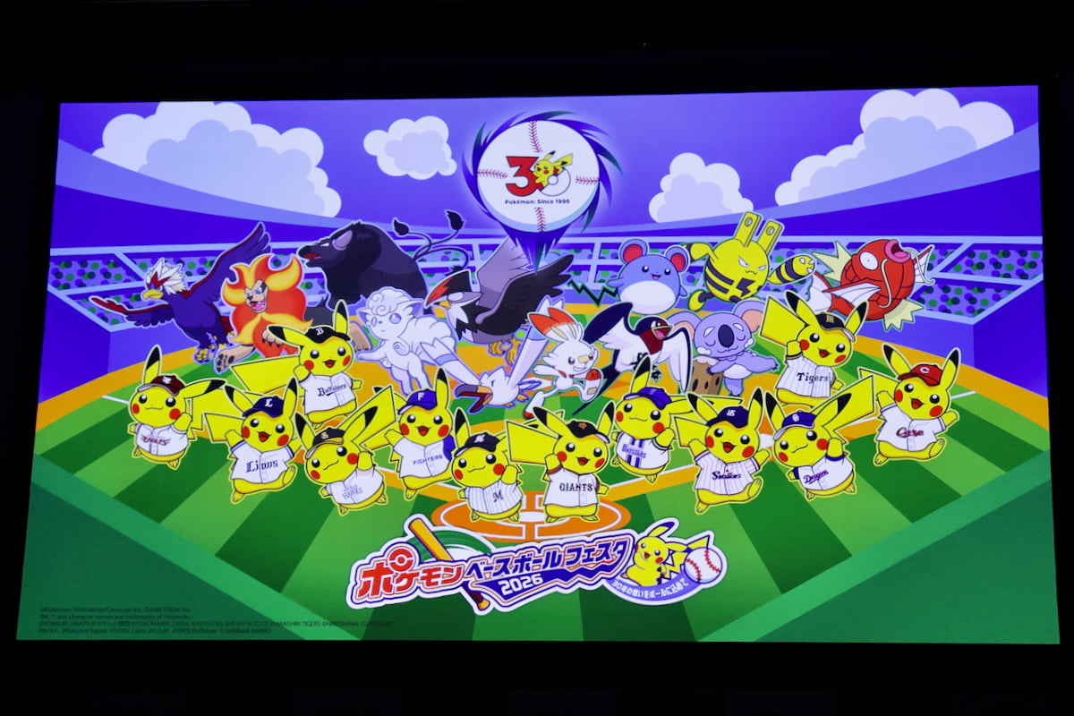 プロ野球：ポケモンベースボールフェスタ2026開催