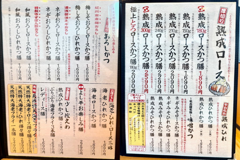 「厚切りとんかつ よし平」のメニュー