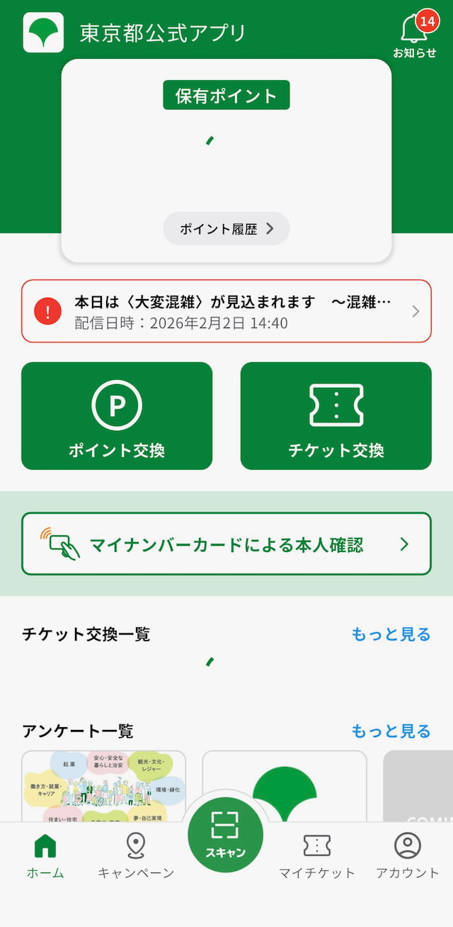 東京都公式アプリ申込スタート！ au PAY／dポイント／楽天ペイでお得なキャンペーンまとめ