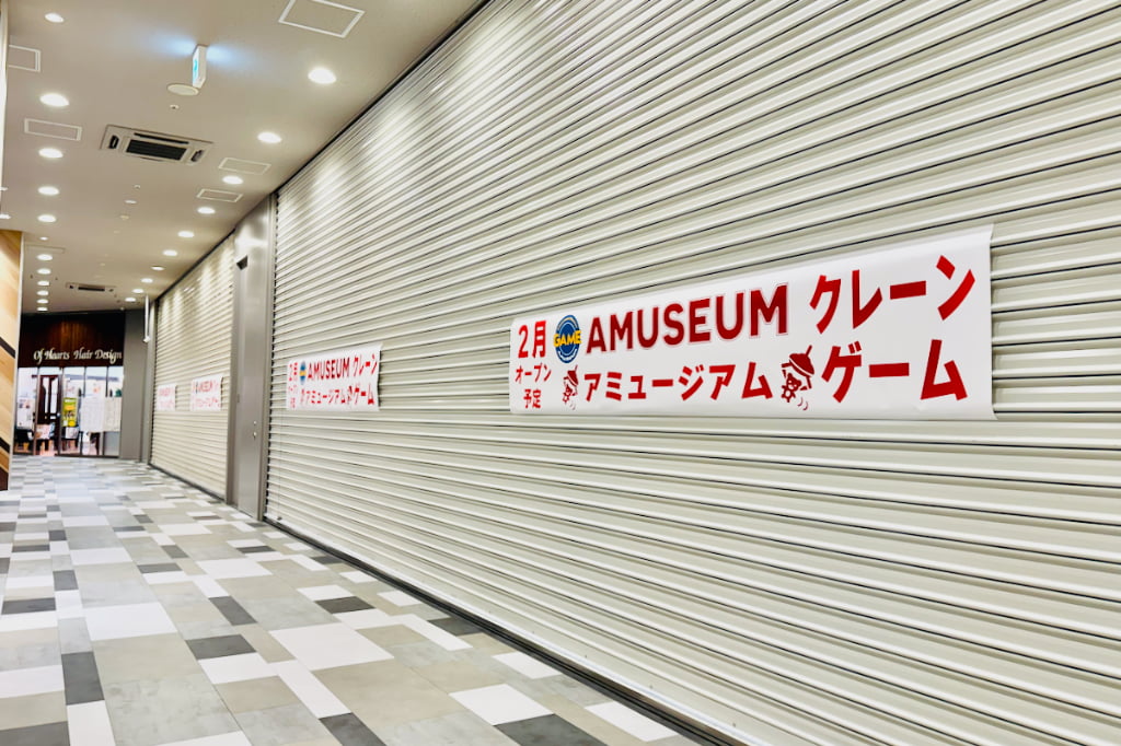 ミュージアム フレスポ若葉台店が2/7(土)オープン!クレーンゲームなどが楽しめる