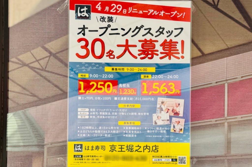 リニューアルオープンは4月29日(水)午前11時を予定しています。それに向けて改装オープニングスタッフを募集