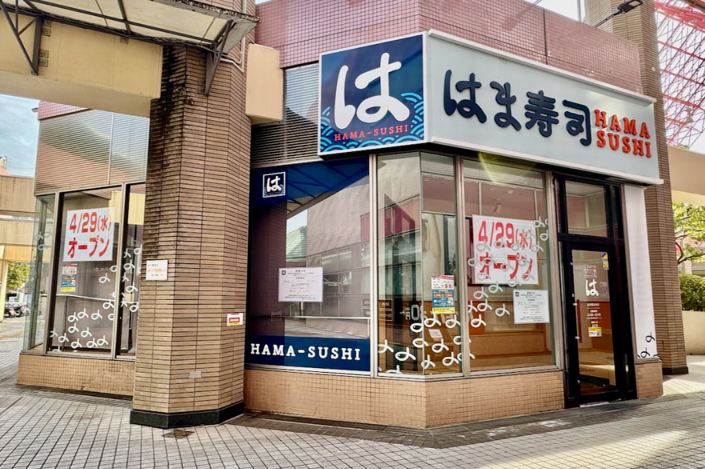 はま寿司 京王堀之内店が一時休業中。4/29(水)にリフレッシュオープン予定