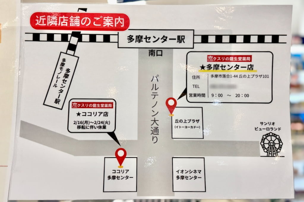 クスリの龍生堂薬局 ココリア店