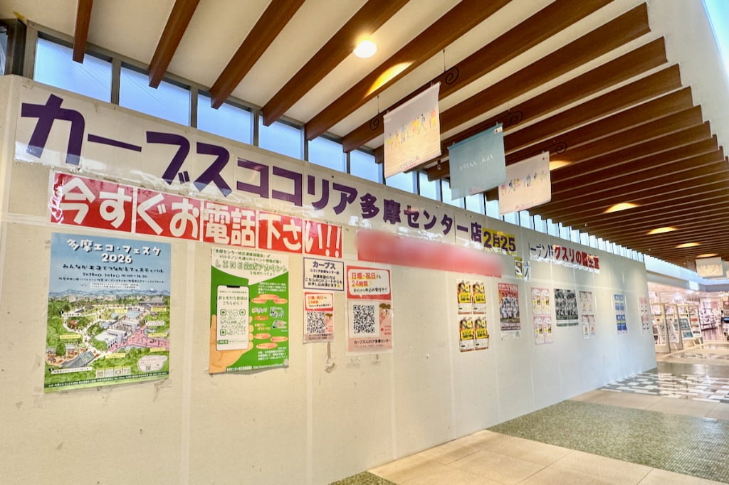 カーブス ココリア多摩センター店が2/25(水)オープン予定！龍生堂薬局も同日移転オープンへ　